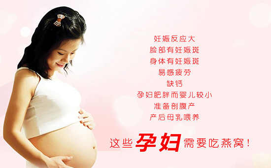 吃燕窝有助于胎儿发育